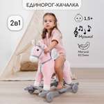 Качалка Amarobaby Juno