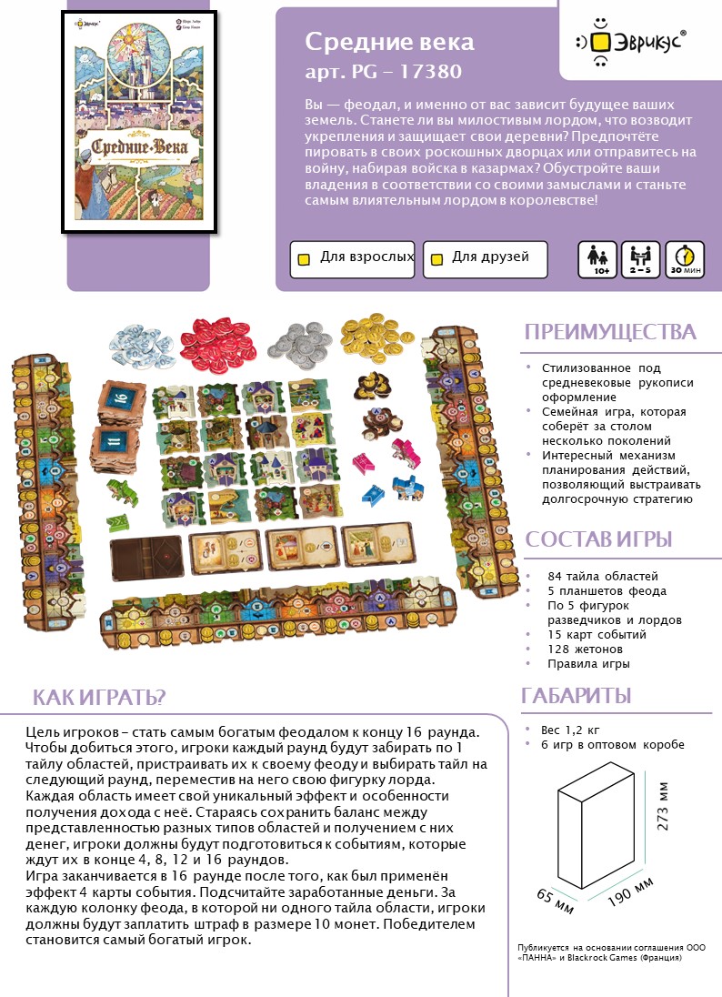 Настольная игра Эврикус Средние века - фото 11