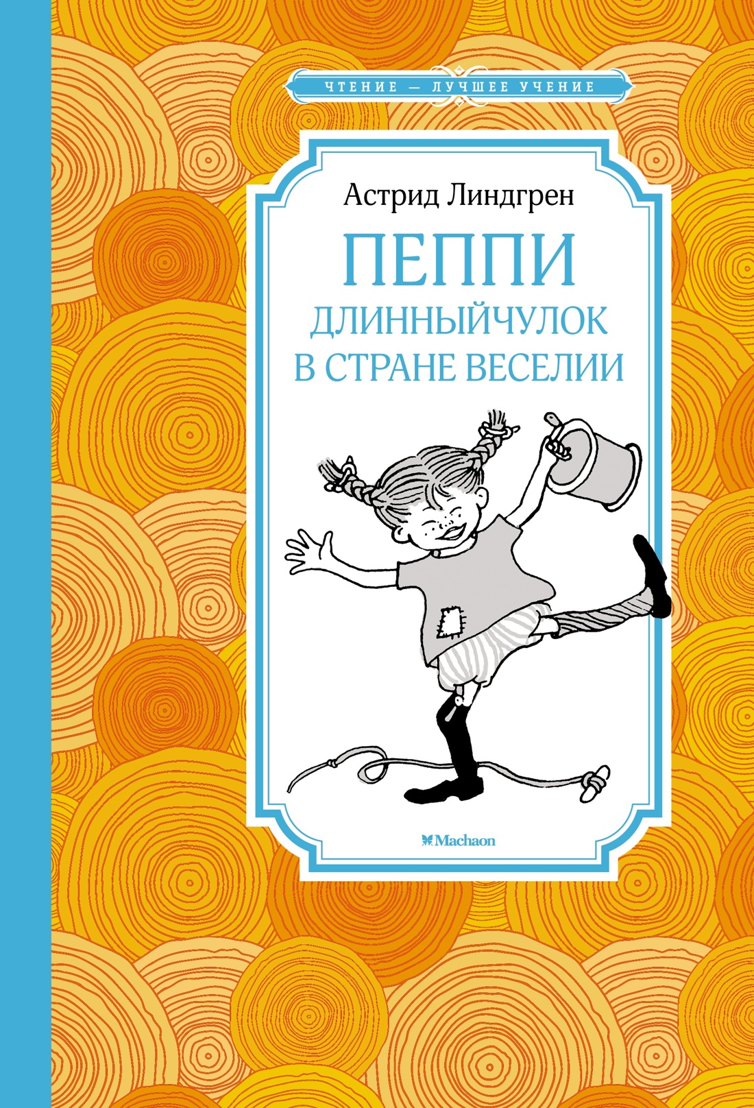 Книга Махаон Пеппи Длинныйчулок. Линдгрен. Комплект из 3-х книг - фото 4