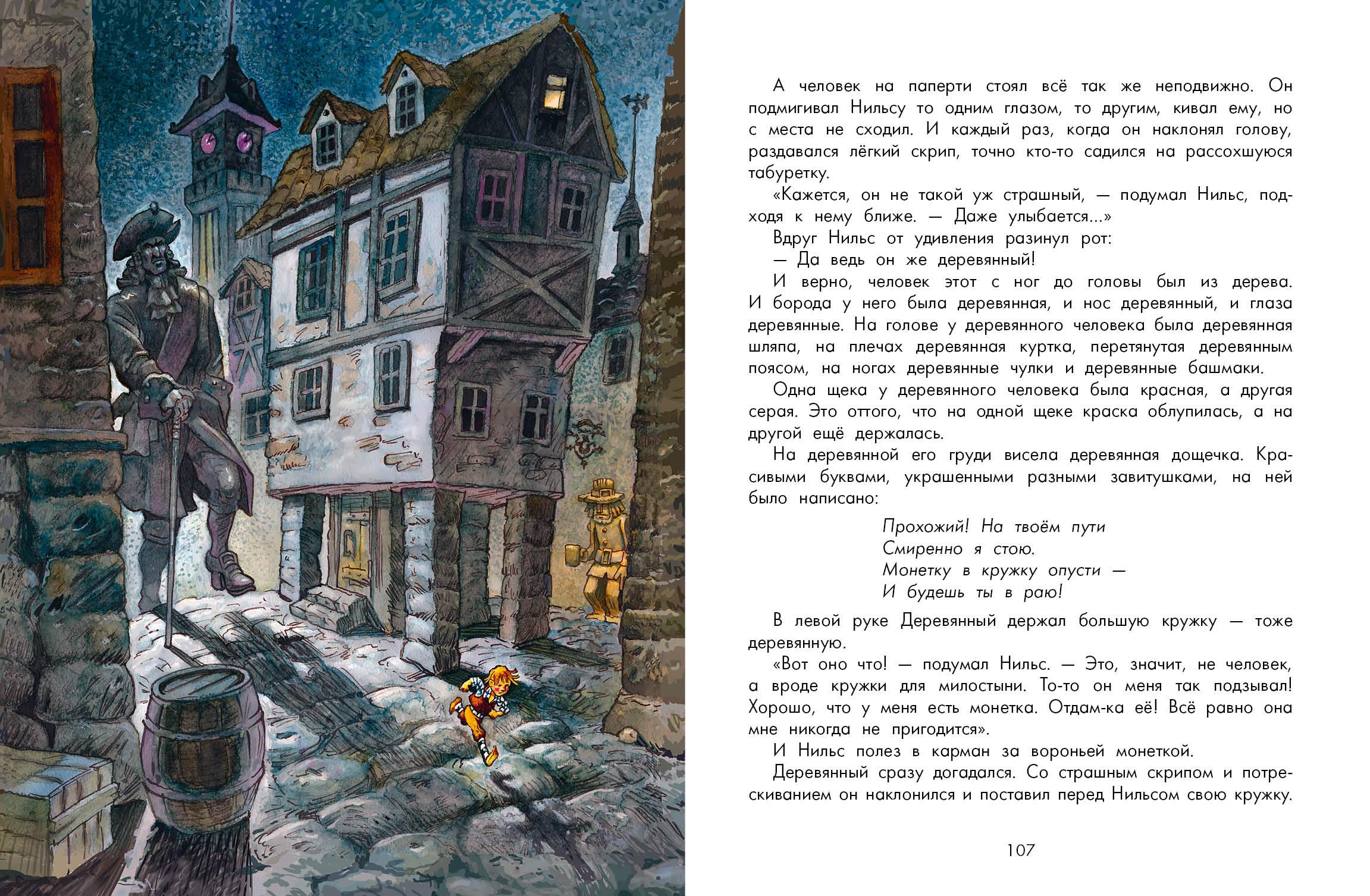 Книга Качели Чудесное путешествие Нильса с дикими гусями - фото 9