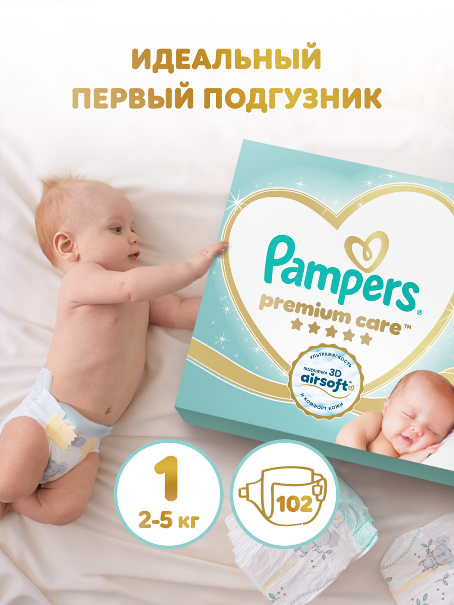Изображение товара Подгузники Pampers Premium Care для новорожденных 102 шт., 2-5 кг