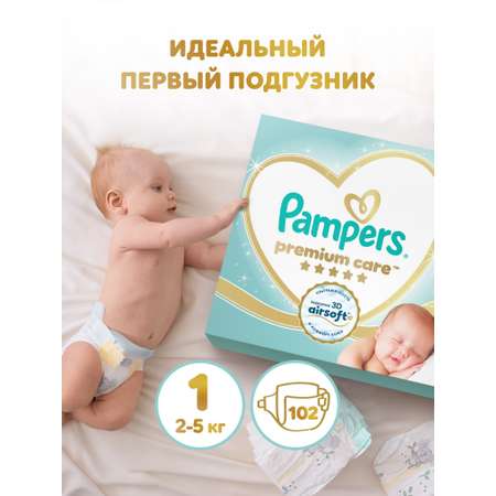 Подгузники Pampers Premium Care для новорожденных NB (2-5 кг) 102 шт.