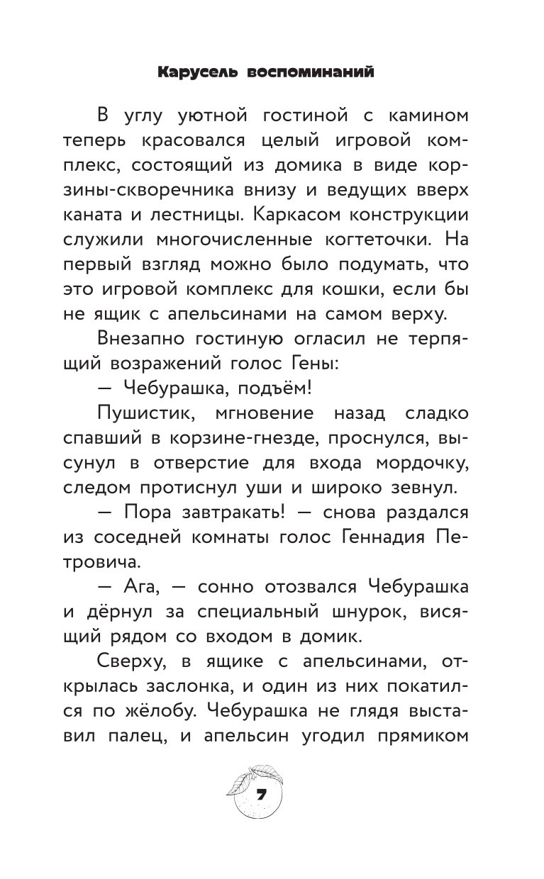 Книга АСТ Чебурашка 2 Кино Официальная новеллизация - фото 6