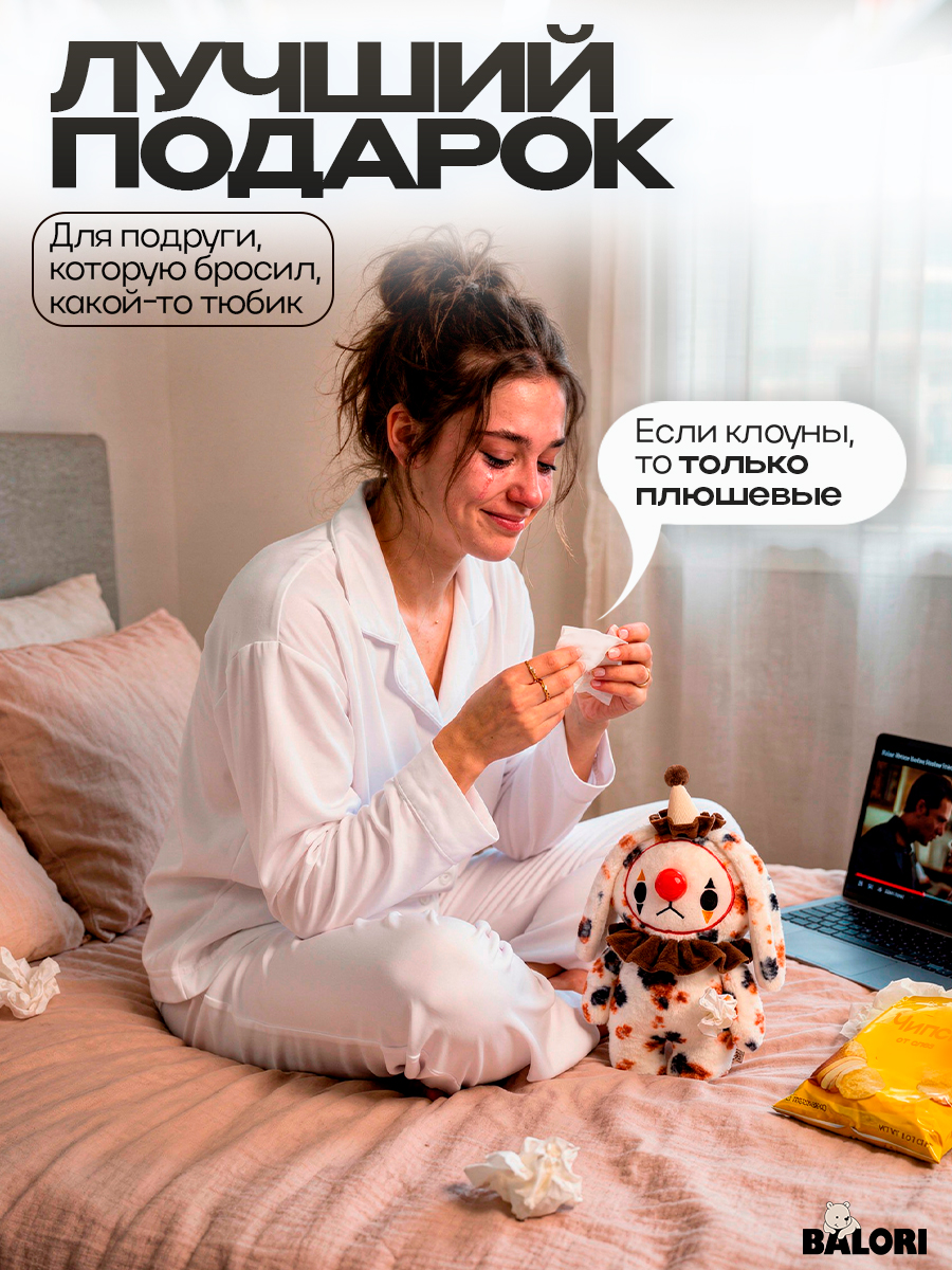 Мягкая игрушка Balori Плюшевый клоун - фото 3