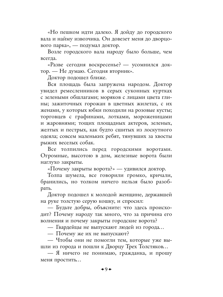 Книга Эксмо Три Толстяка Зависть - фото 13