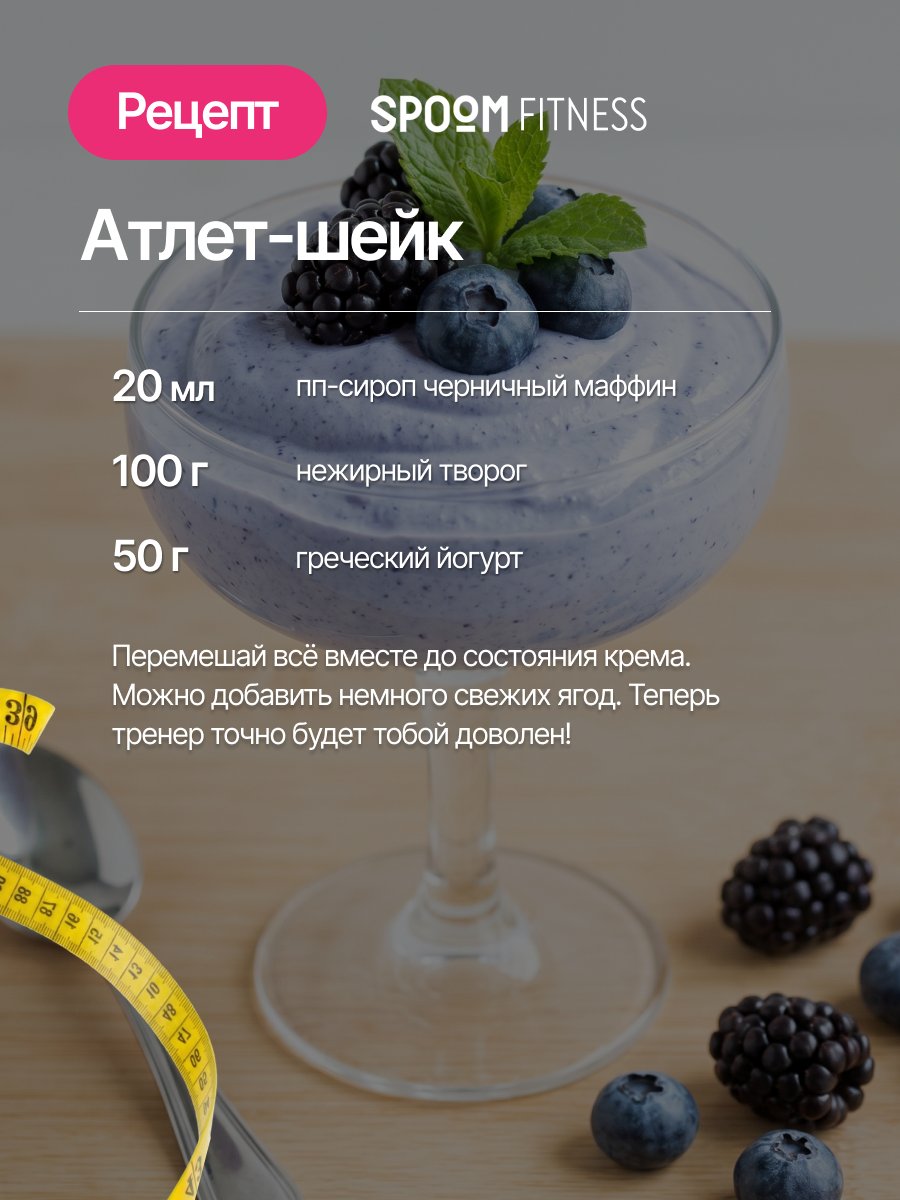 Набор сиропов SPOOM Черничный маффин, Миндальное печенье, Шоколадная вишня 3 шт по 250 мл - фото 9