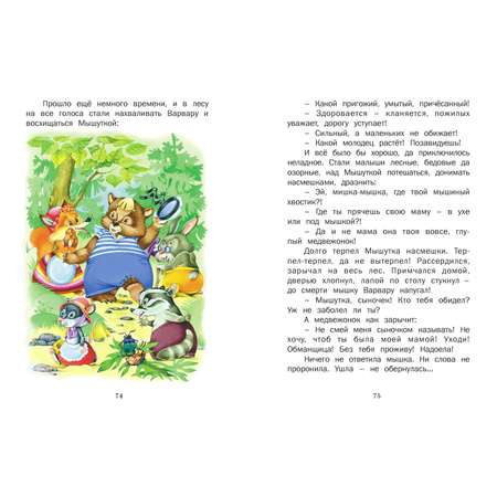 Книга Русич Как цыпленок голос искал
