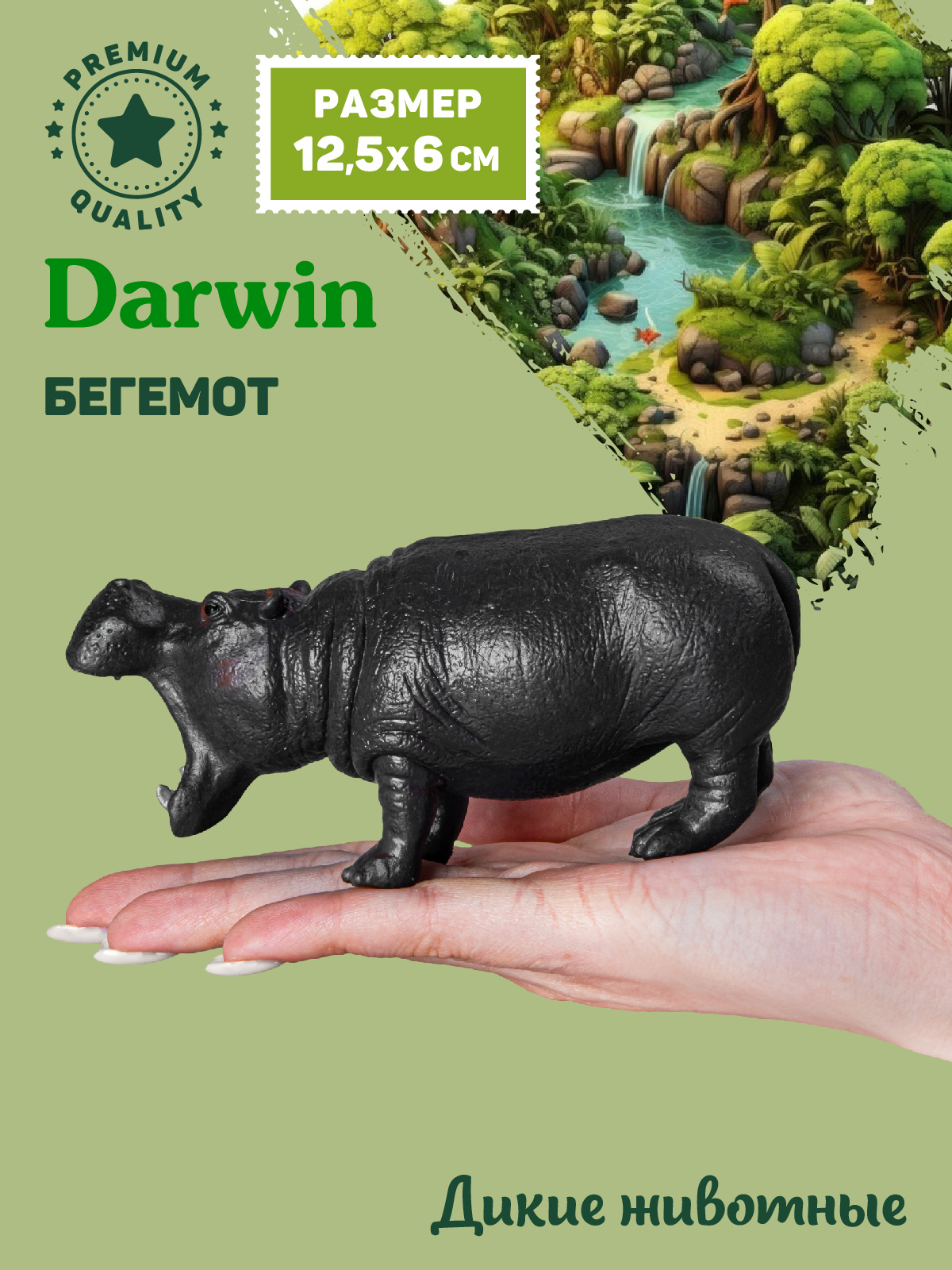 Фигурка DARWIN Животные Бегемот - фото 2