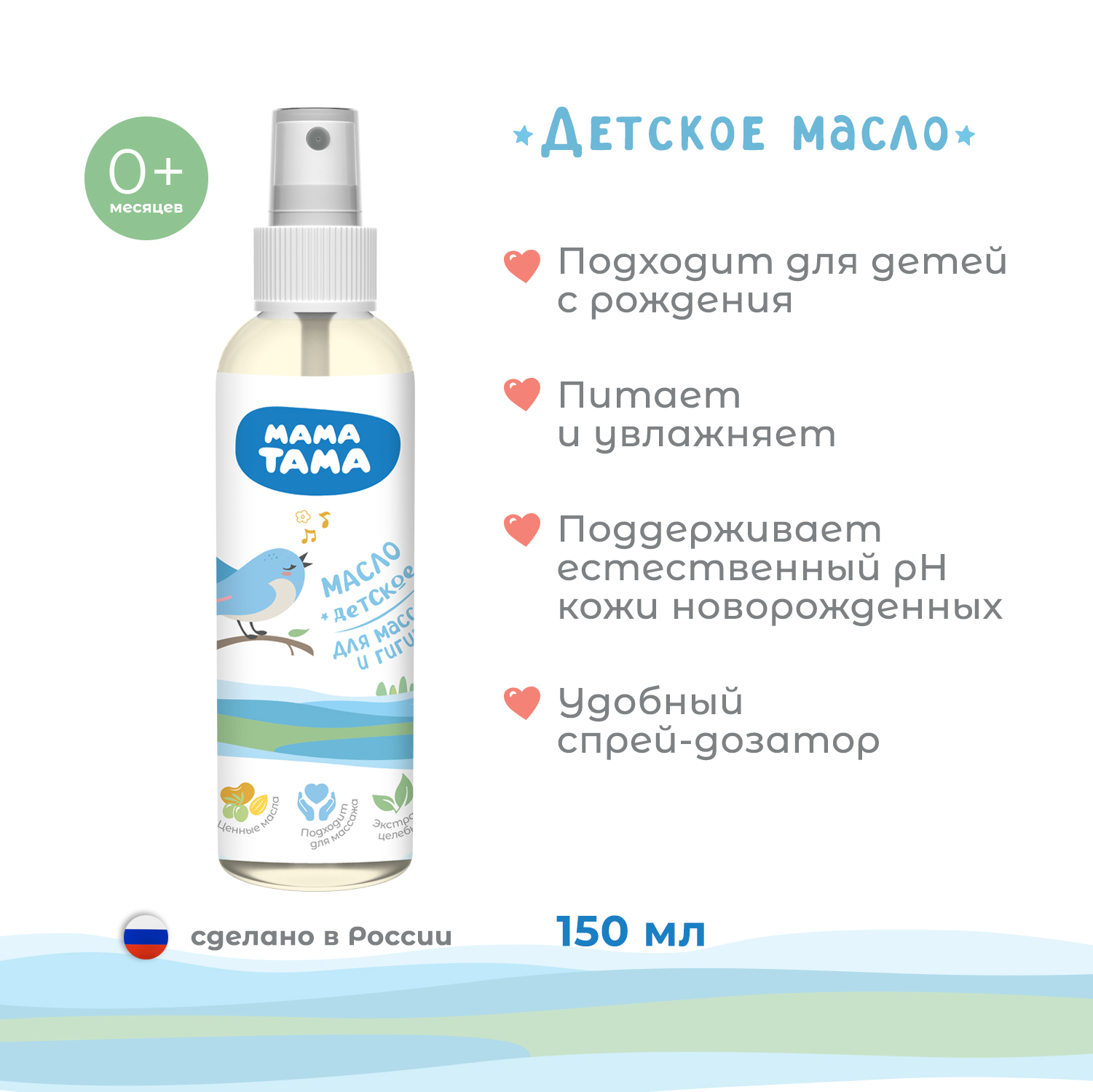 Масло Мама Тама 150 мл - фото 2