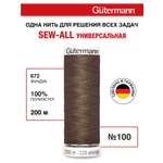 Нитки для шитья Guttermann 200м цвет 672