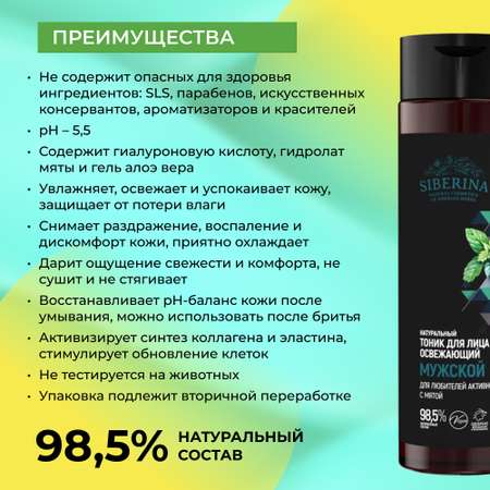 Тоник Siberina 200 мл