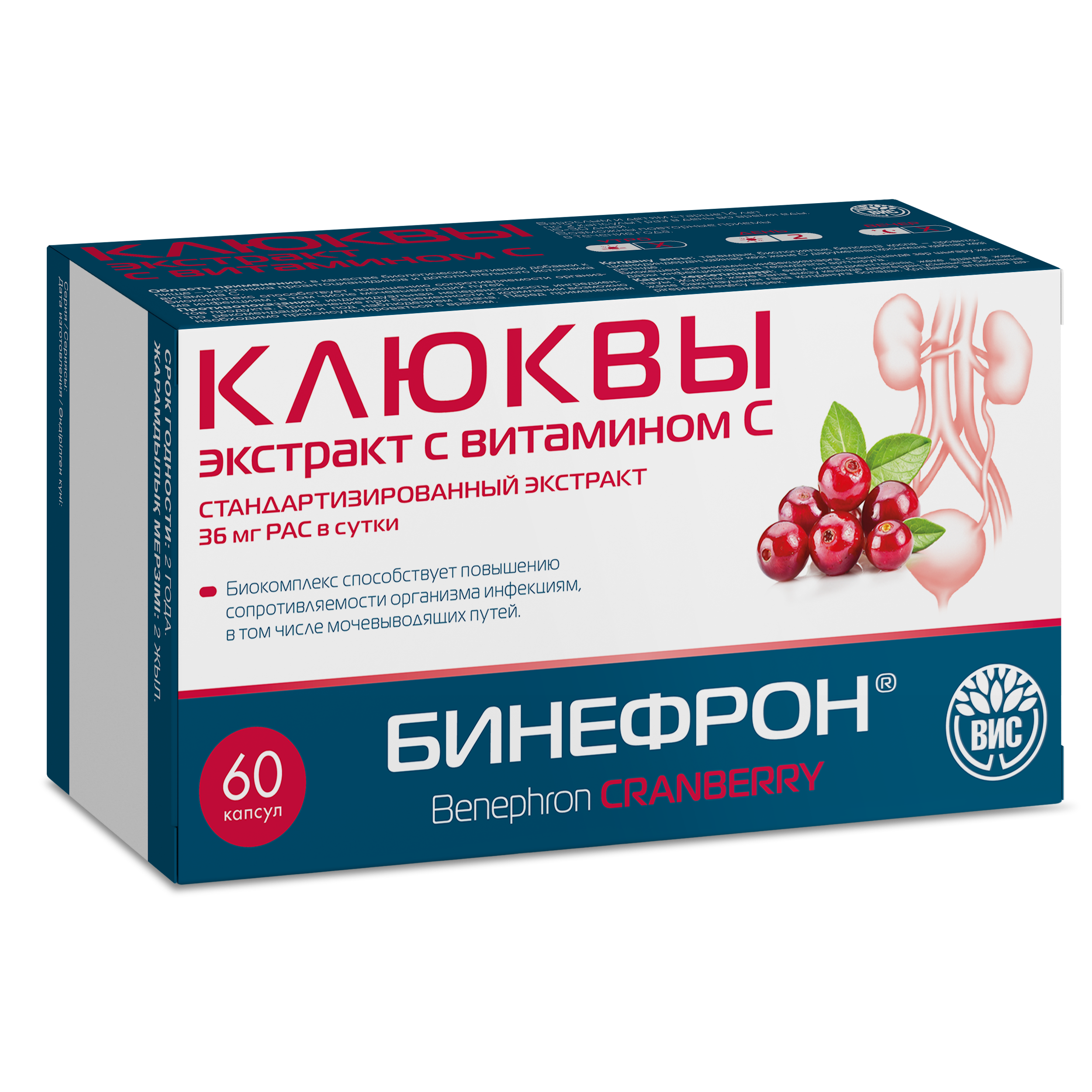 БАД Бинефрон Клюквы экстракт с витамином С капсулы массой 0,4г N60 - фото 3