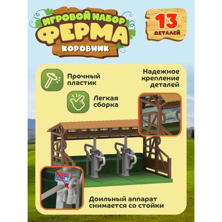 Игровой набор DARWIN Ферма с животными 13 деталей
