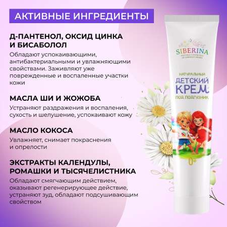 Siberina 75 мл