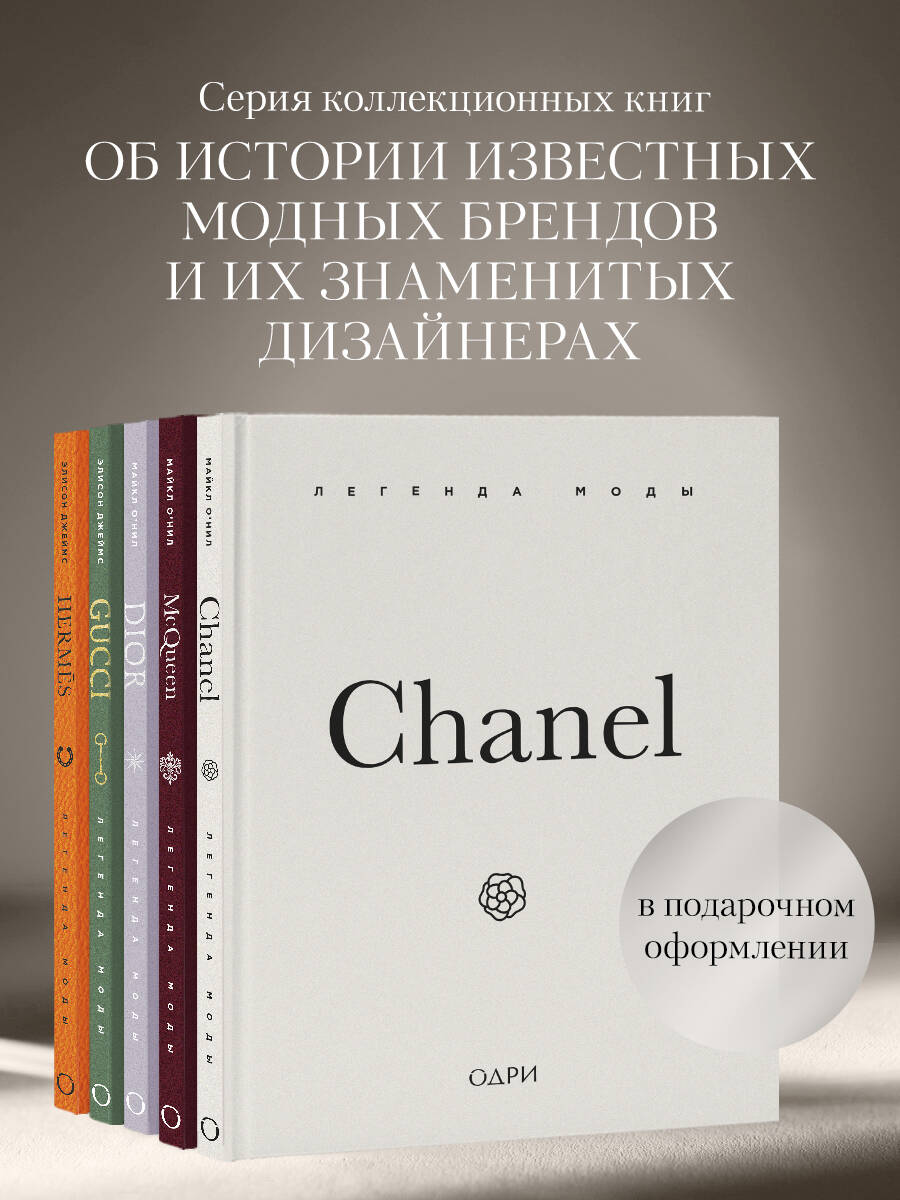 Книга Эксмо Chanel Легенда моды - фото 4