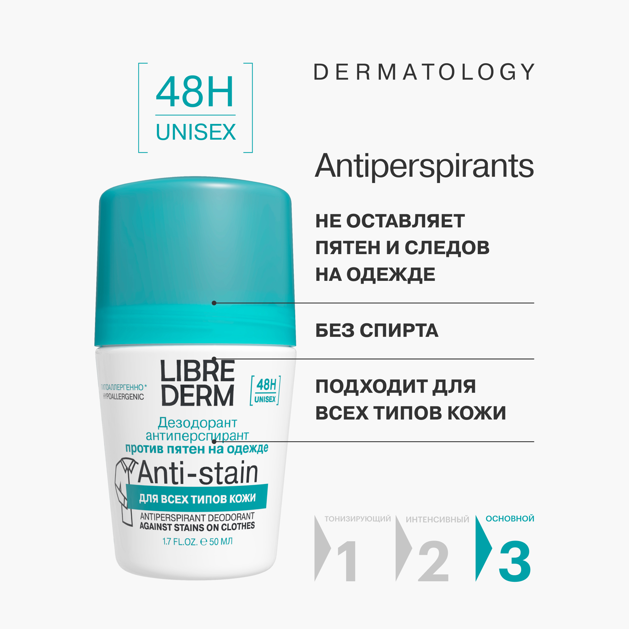 Дезодорант - антиперспирант Librederm 48 часов без следов на одежде 50 мл - фото 2