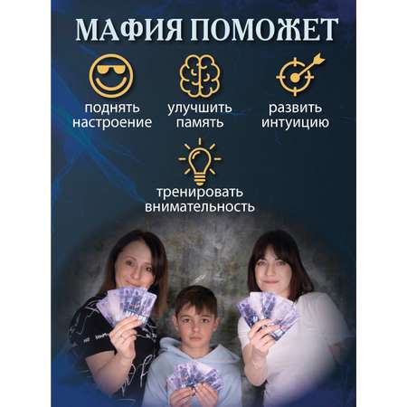 Настольная игра Русский стиль Мафия Наши дни