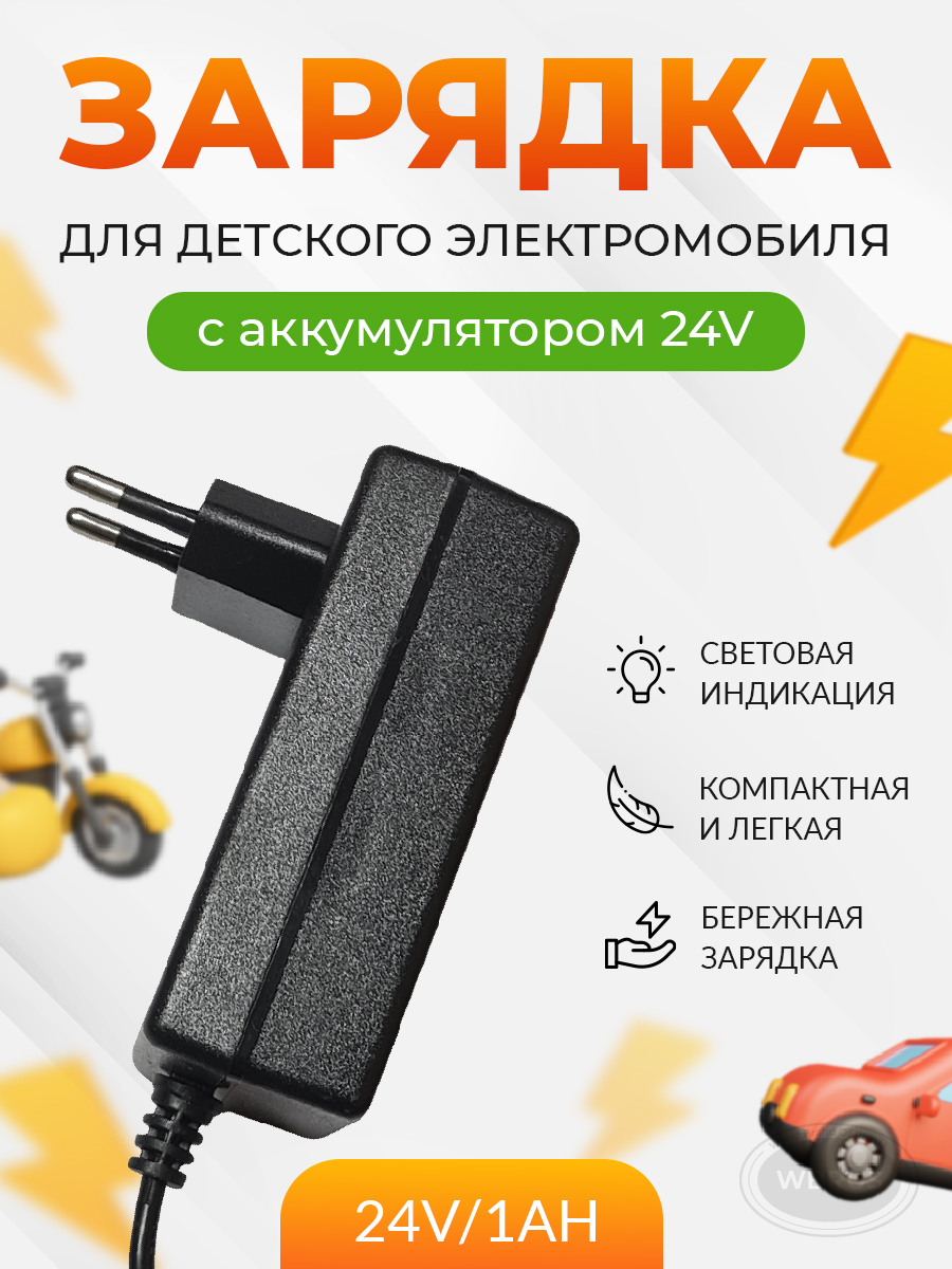 Зарядное устройство 24В WBRUS QL-24V/1Ah - фото 1