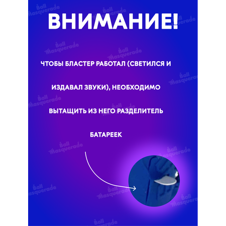 Пистолет Ball Masquerade