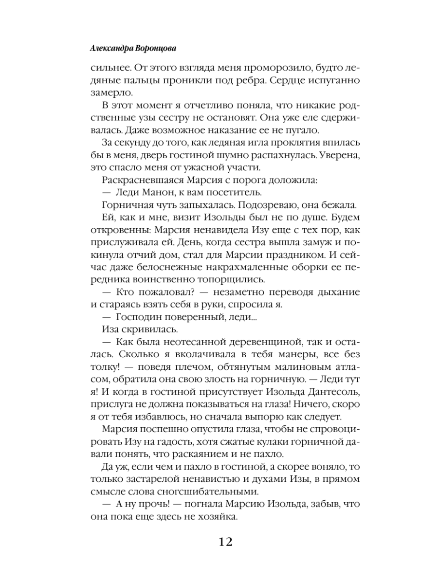 Книга Эксмо Хозяйка забытой усадьбы - фото 15
