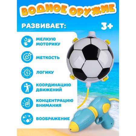 Пистолет водный Маленький Воин с рюкзаком