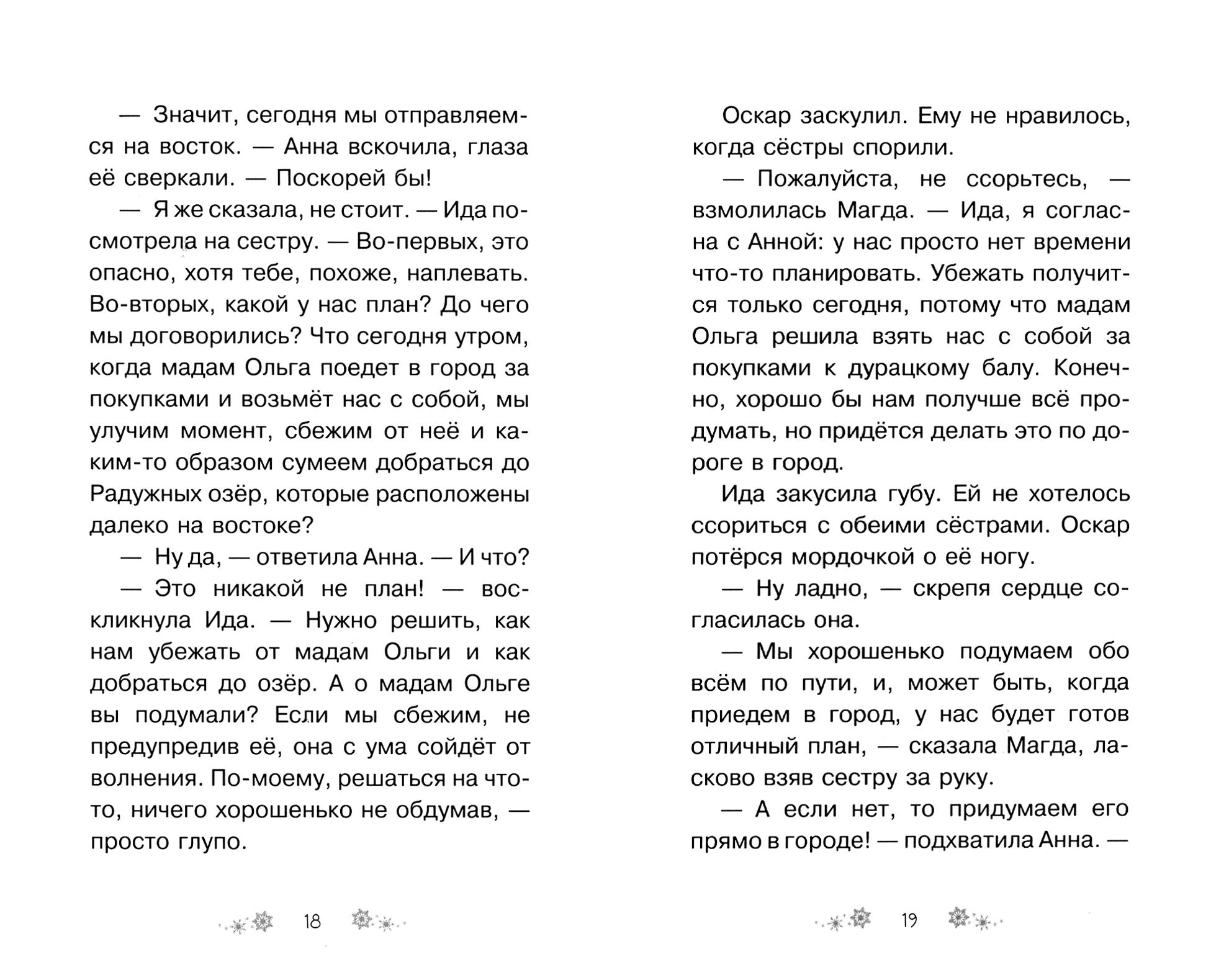 Книга Качели Ледяная радуга - фото 6