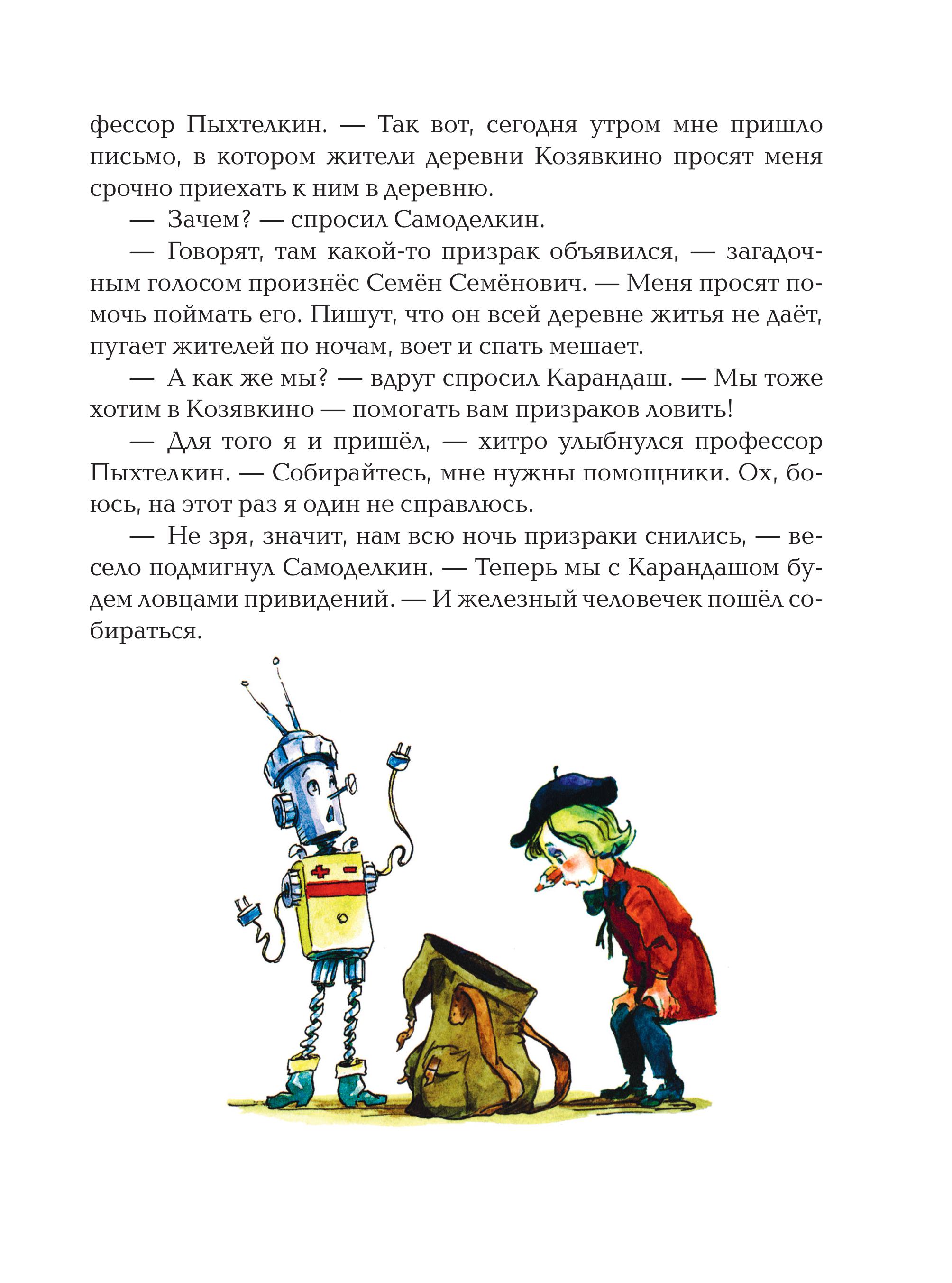 Книга Эксмо Карандаш и Самоделкин в деревне Козявкино (ил. А. Елисеева) - фото 10