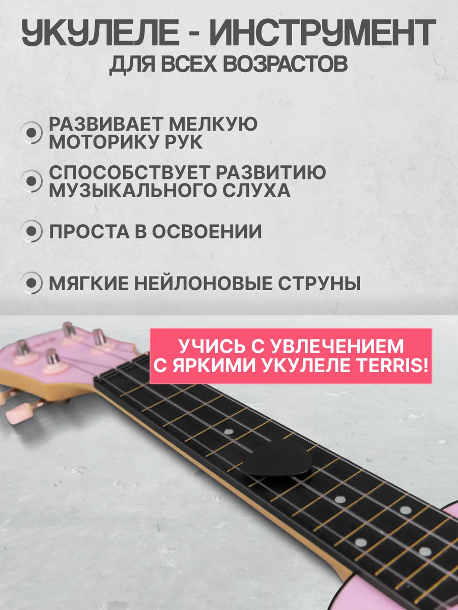 Игрушка музыкальная Terris PLUS-50 PNK укулеле - фото 4