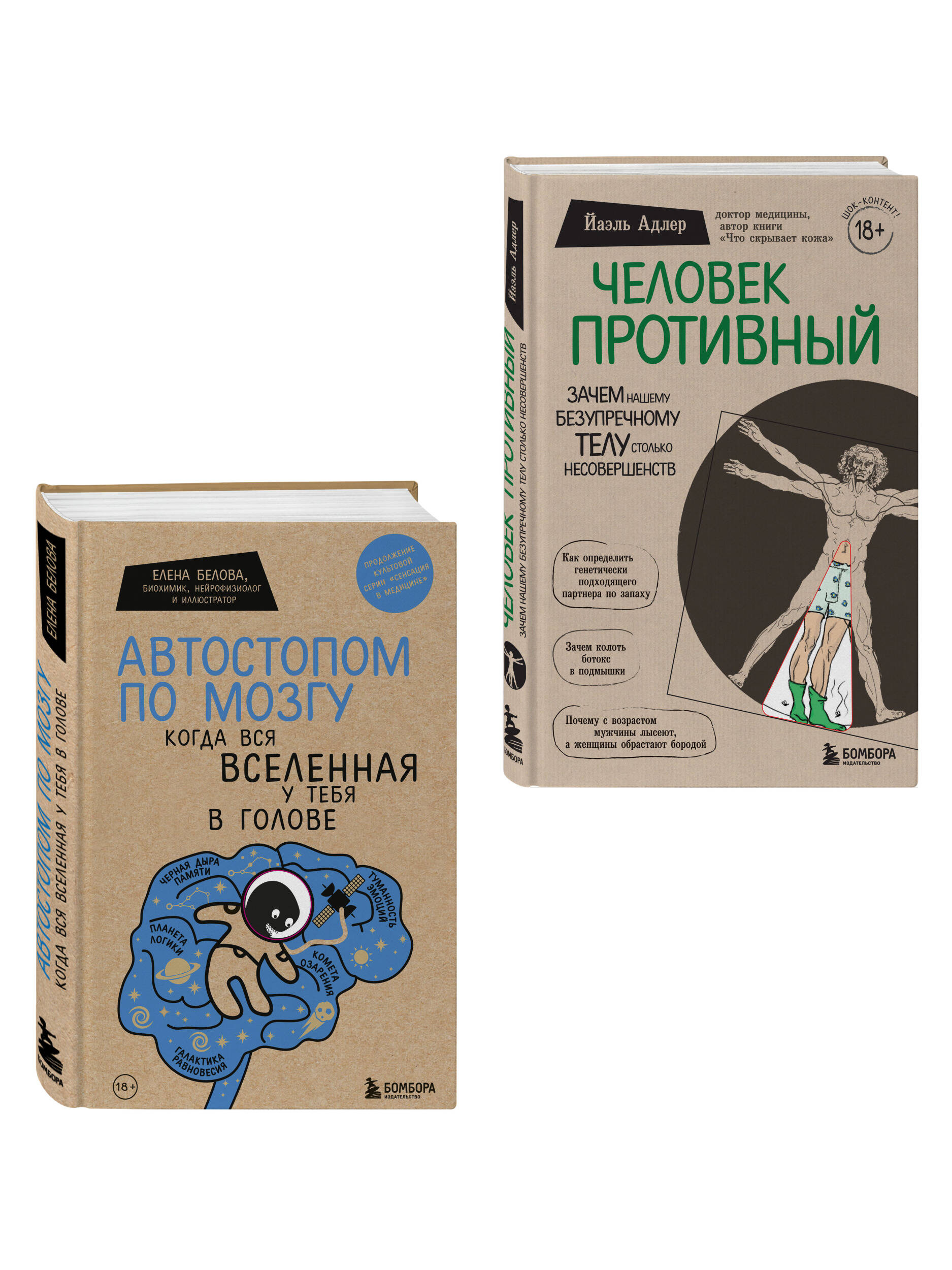 Комплект БОМБОРА БОМБОРА Комплект Человек Противный + Автостопом по мозгу - фото 2
