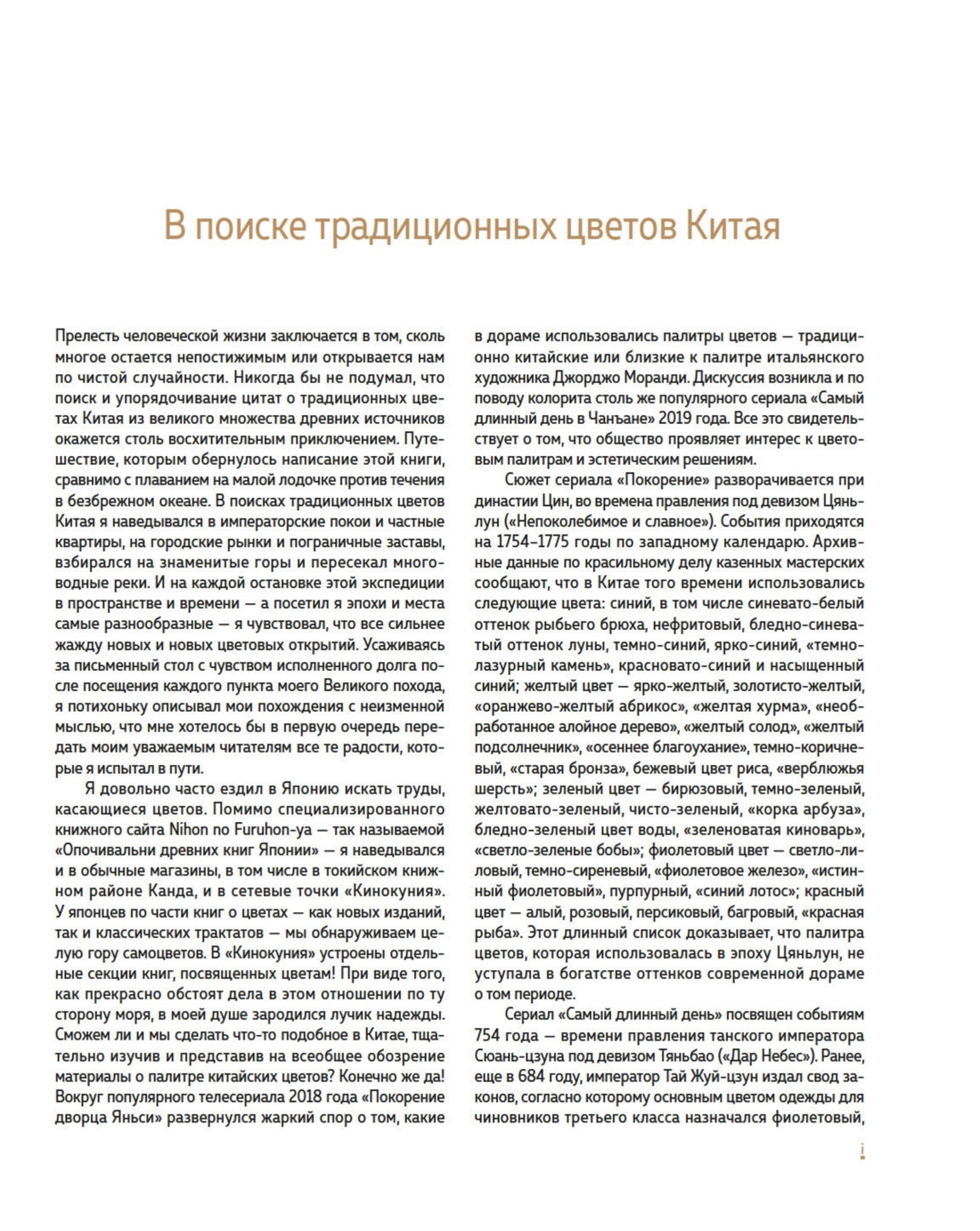 Книга КОЛИБРИ Загадочный Китай Сборный комплект из 2 х книг с шоппером - фото 12