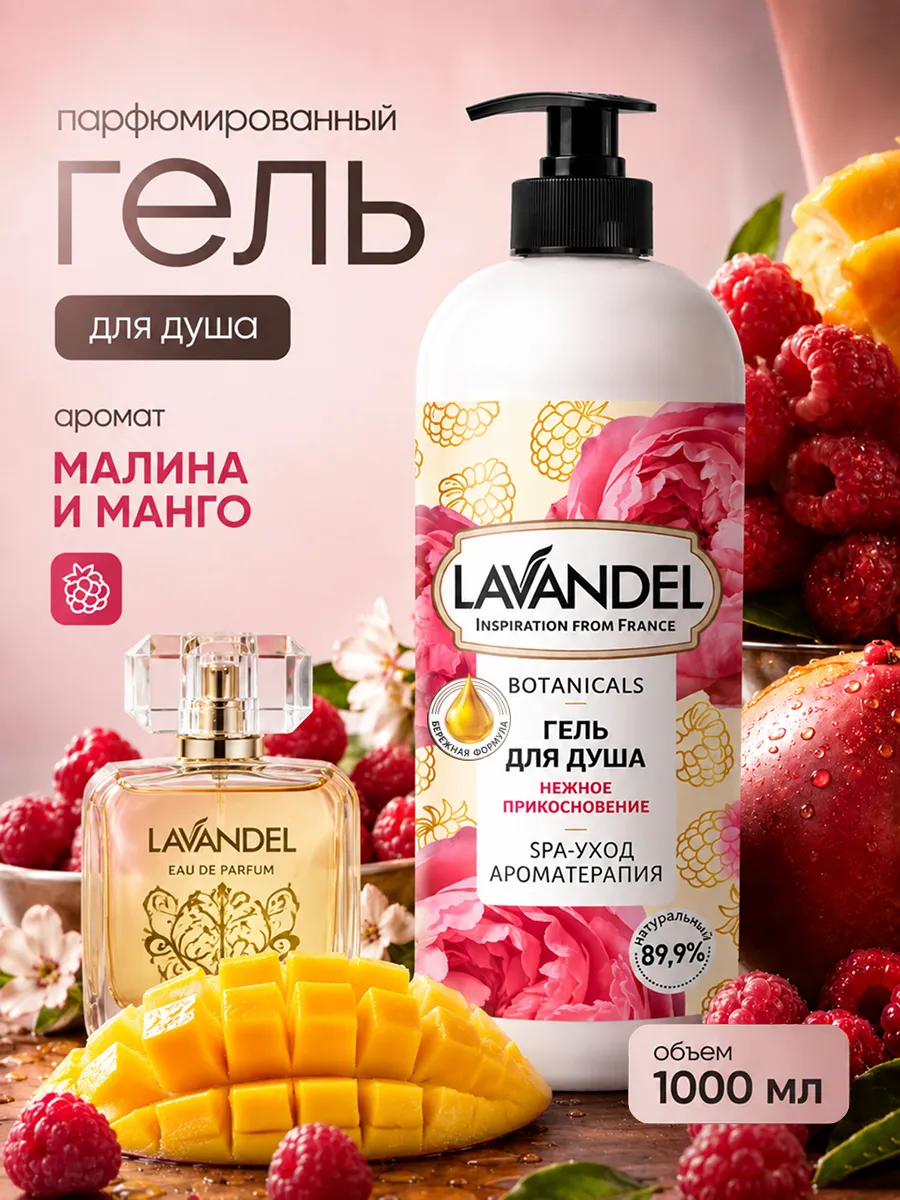 Гель для душа Lavandel Нежное прикосновение 1000 мл - фото 1