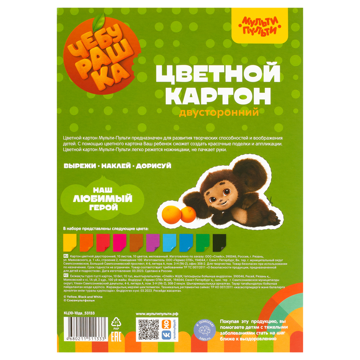 Цветной картон Чебурашка - фото 2