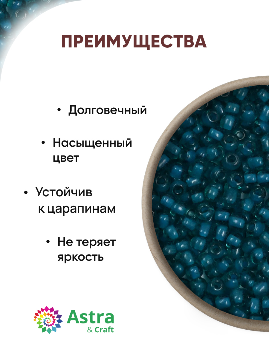 Набор для творчества Astra Craft бисер для плетения 11/0 20 г - фото 2