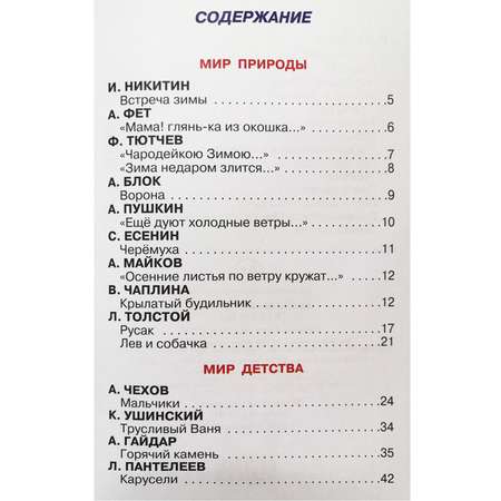 Книга Искатель Внеклассное чтение - 3-4 классы