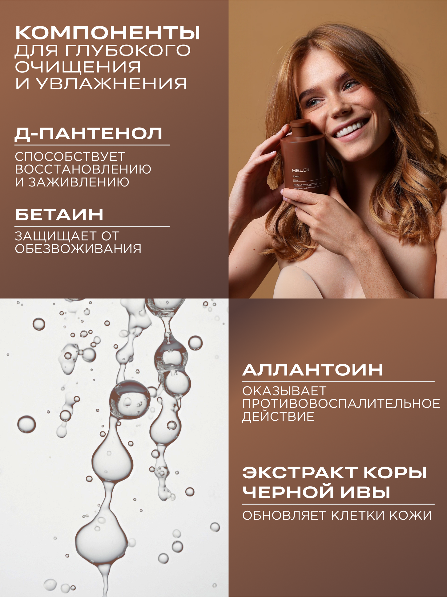 Тоник HELDI 300 мл - фото 8