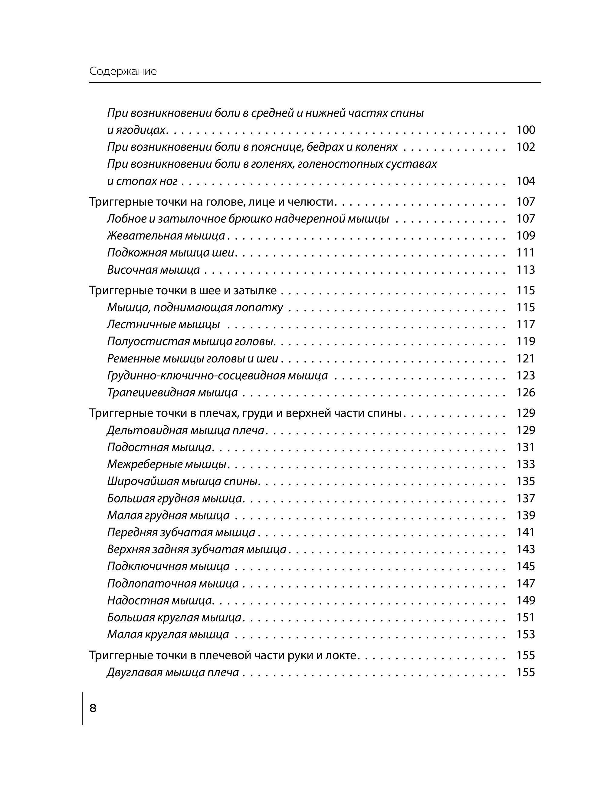 Книга БОМБОРА Триггерные точки под контролем - фото 9