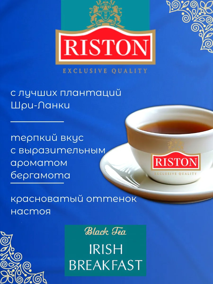 Чай Riston Ирландский завтрак - фото 2