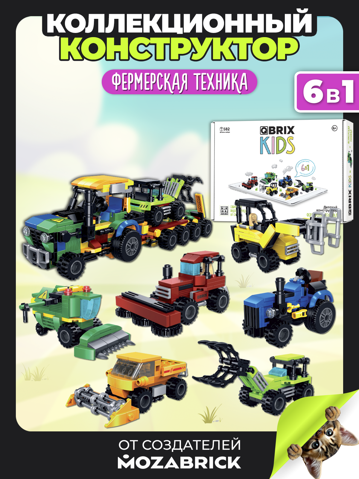 Конструктор QBRIX Фермерская техника 582 дет. - фото 1