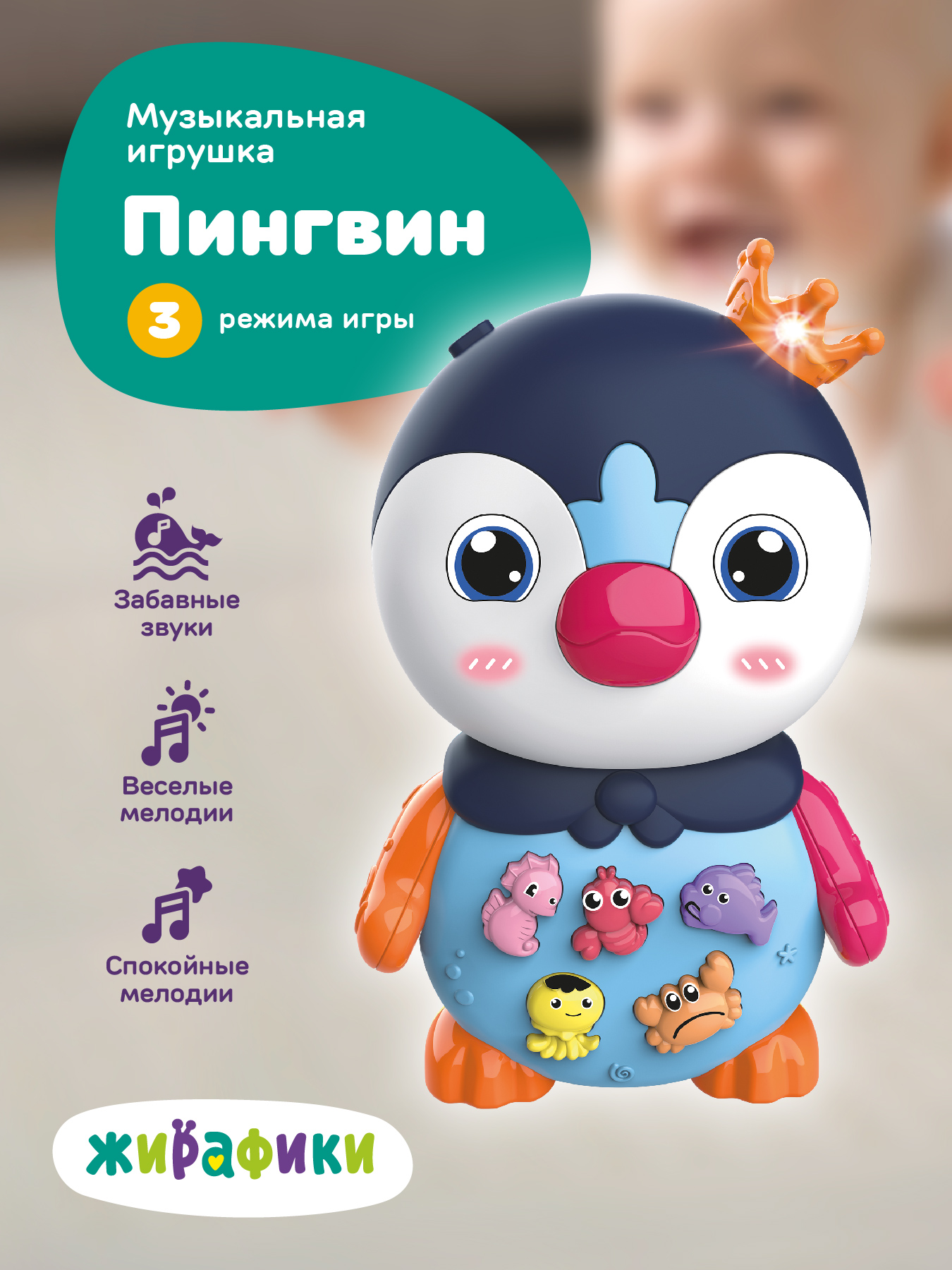 Игрушка Жирафики - фото 1