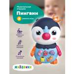 Игрушка музыкальная Жирафики Пингвин со светозвуковыми эффектами