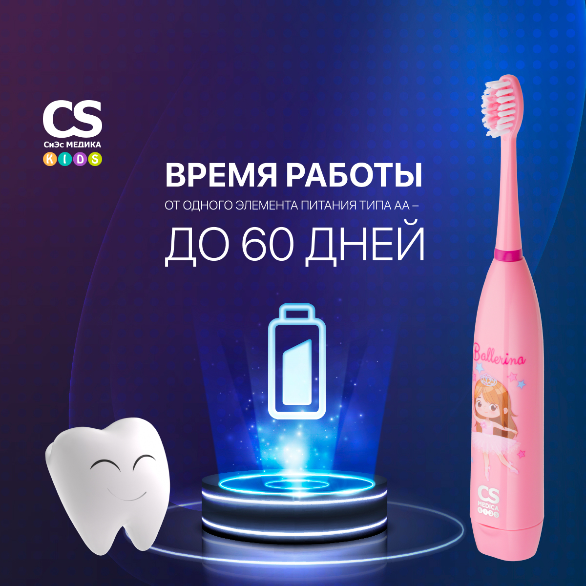 Зубная щетка электрическая CS MEDICA - фото 4