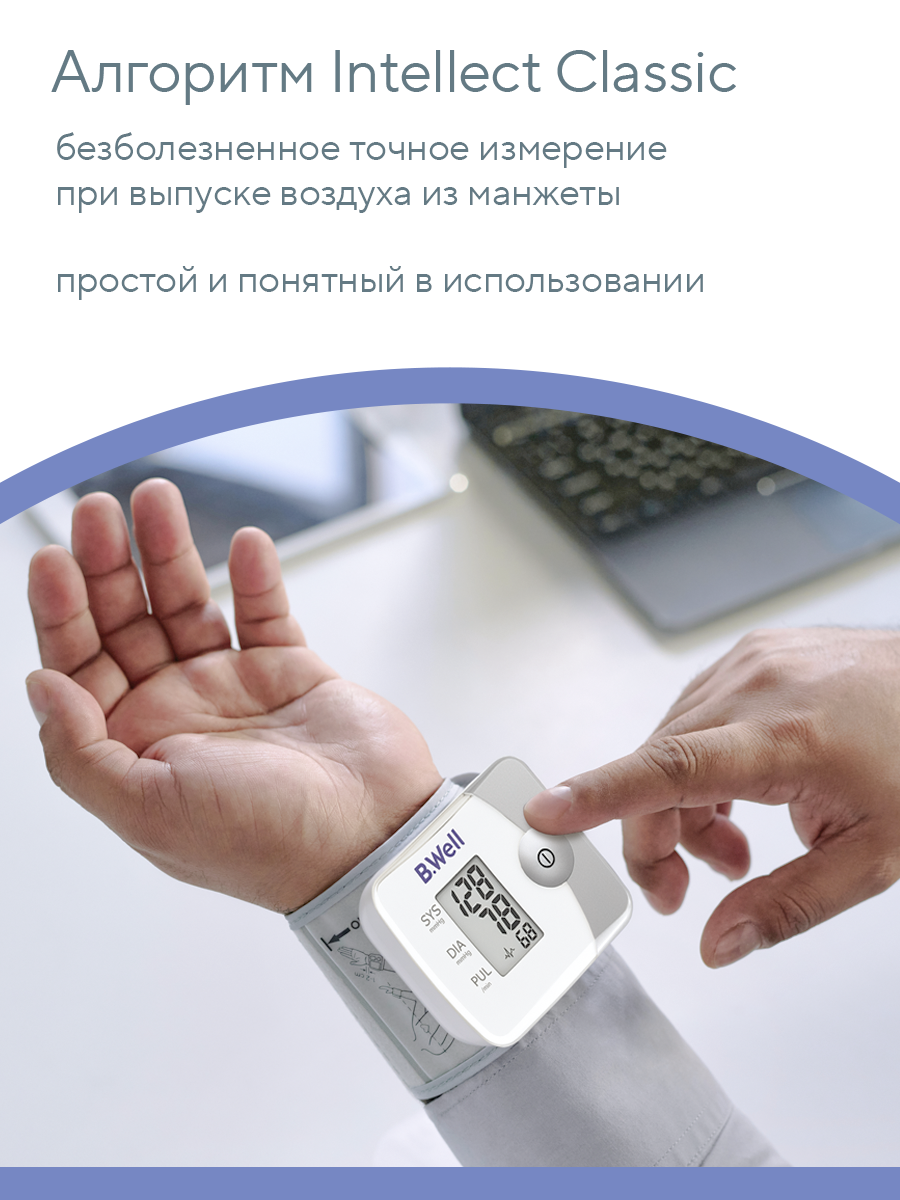 Тонометр B.Well Автоматический PRO-39 на запястье - фото 5