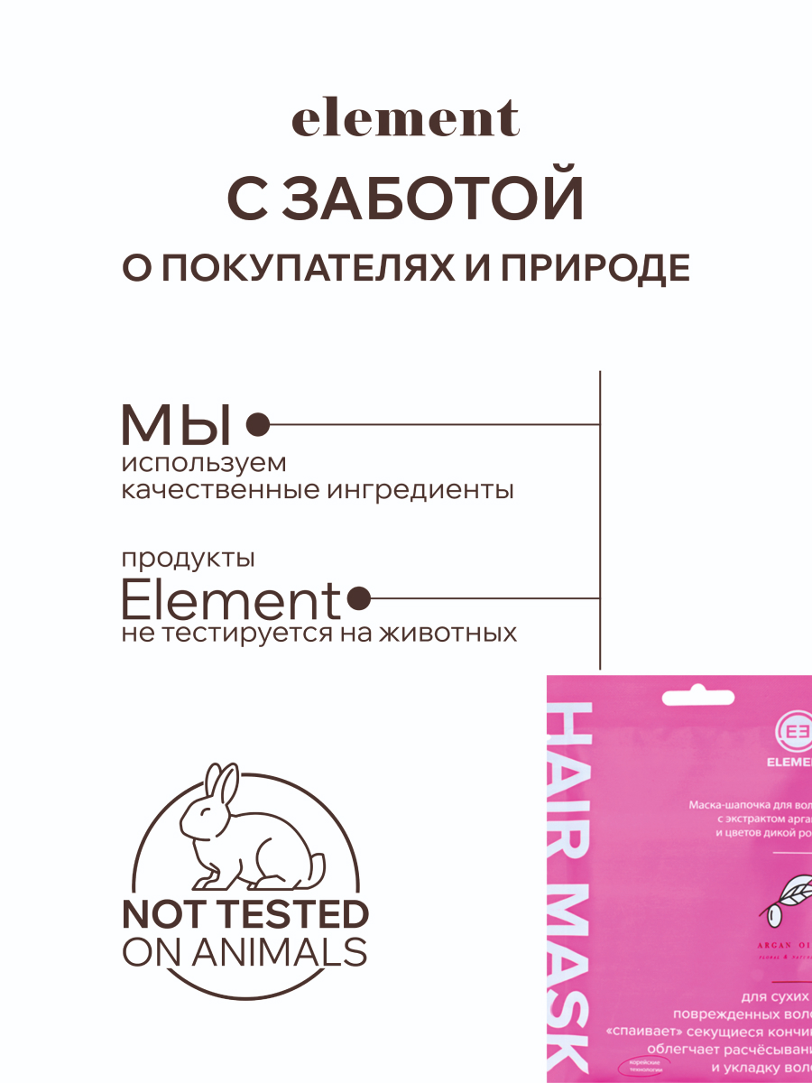 Маска ELEMENT 45 мл - фото 6