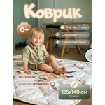 Детский складной Лунатоп Праздник 125 x 140 см