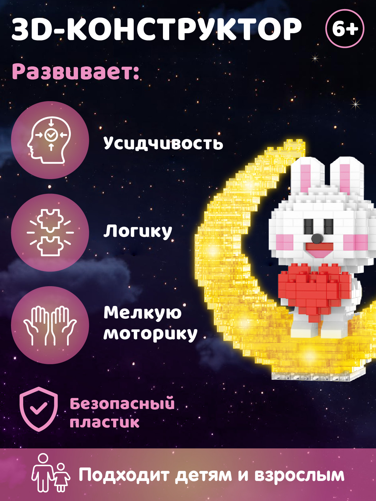 Конструктор Компания Друзей Зайчик на луне 406 дет. - фото 3