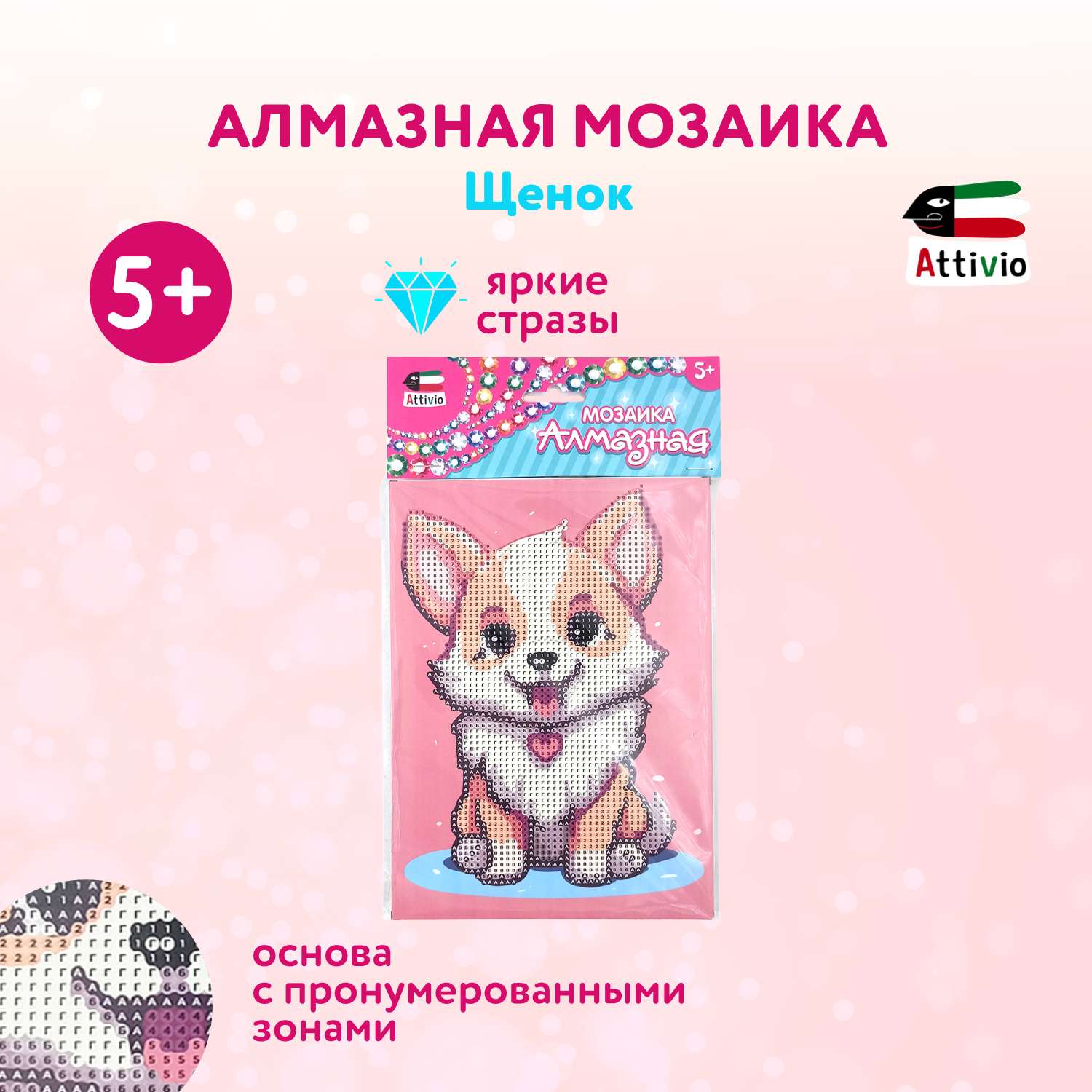Алмазная мозаика Attivio Щенок - фото 1