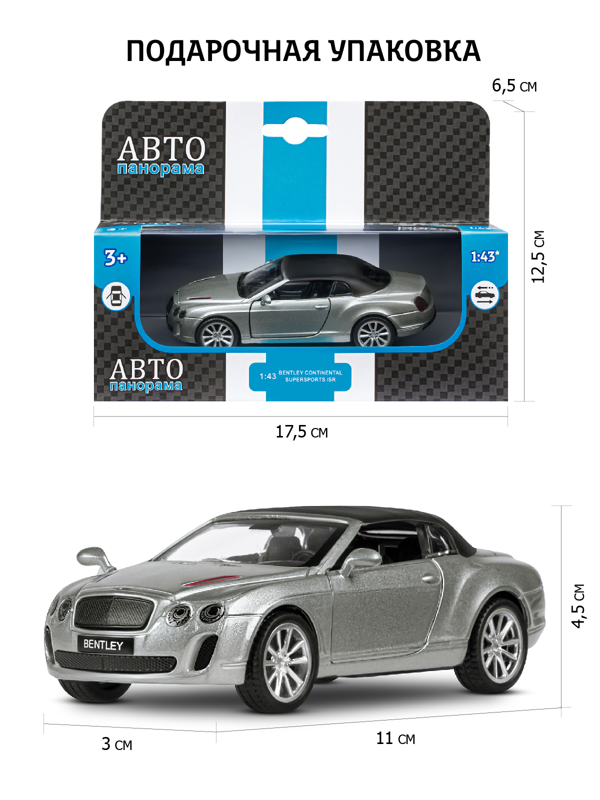 Автомобиль АВТОпанорама Bentley Continental Supersports ISR 1:43 JB1251251 - фото 3