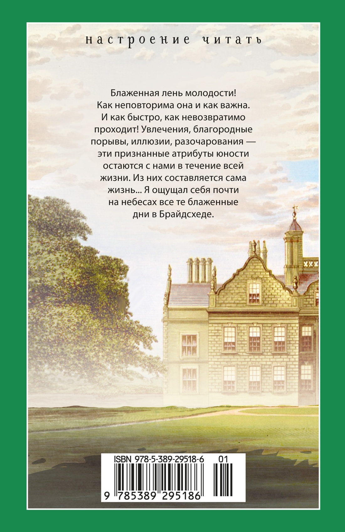 Книга АЗБУКА НастрЧит./Во И./Возвращение в Брайдсхед - фото 4