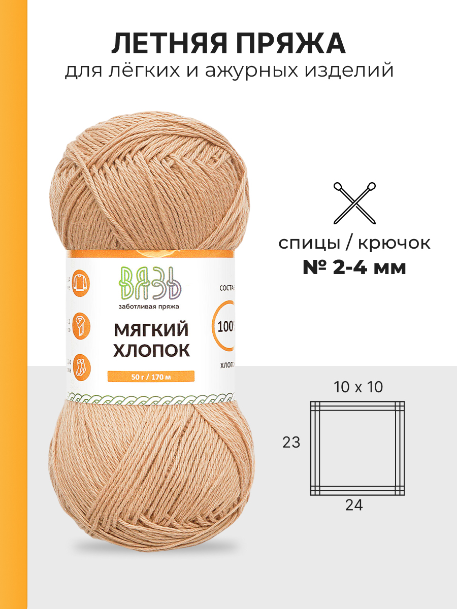 Пряжа для вязания ВЯЗЬ 50г 170м 6шт - фото 3