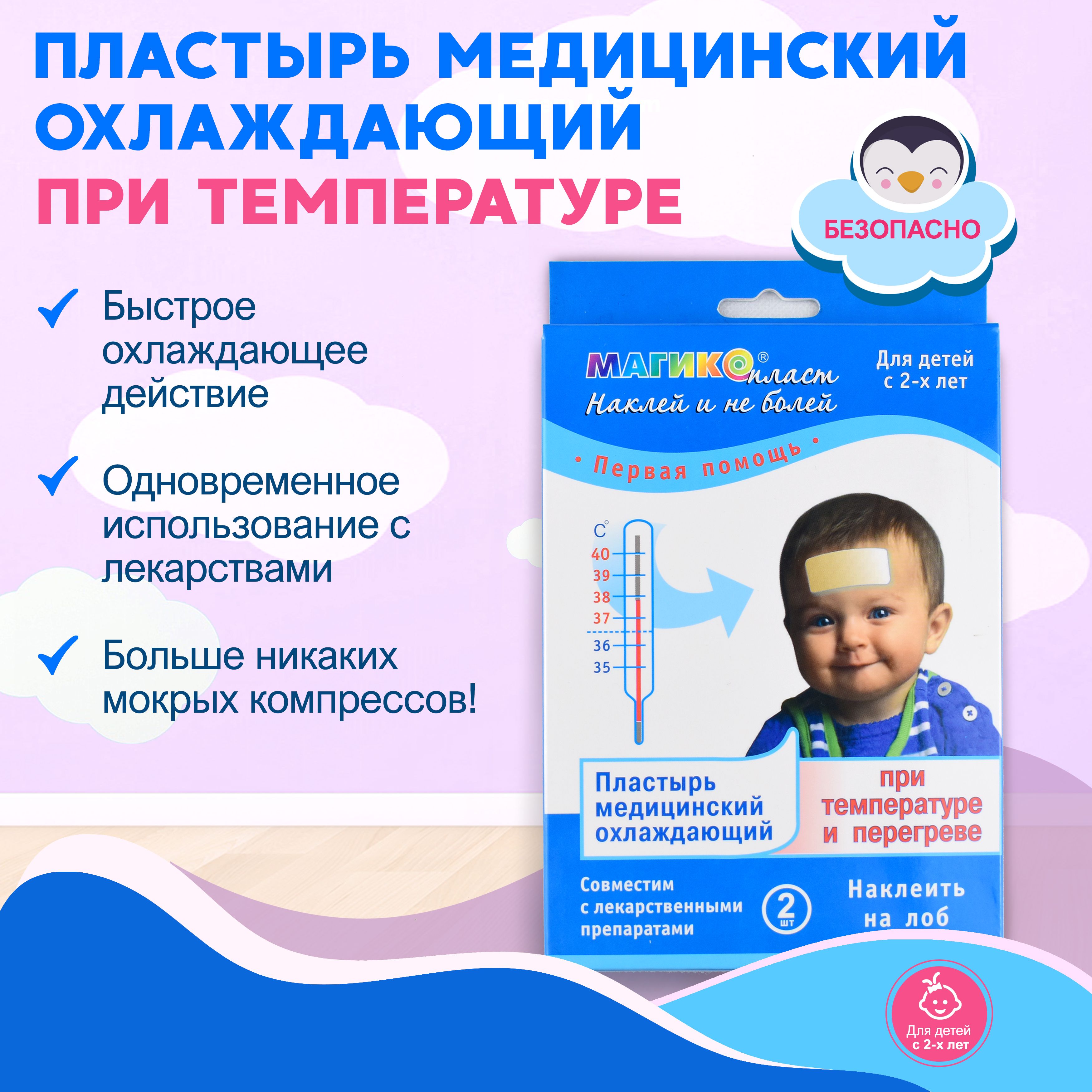 Охлаждающий пластырь при температуре Магикопласт 7 упаковок - фото 2